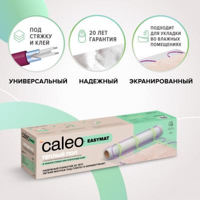 Изображение №1 - Нагревательный мат CALEO EASYMAT 140 Вт/м2 0,7 м2